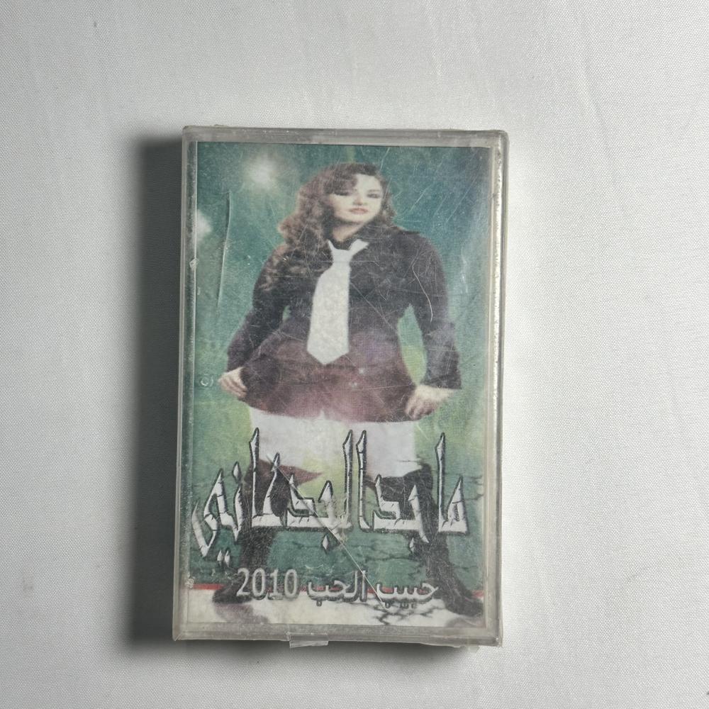 ماجد الجدعان - حبيب الحب