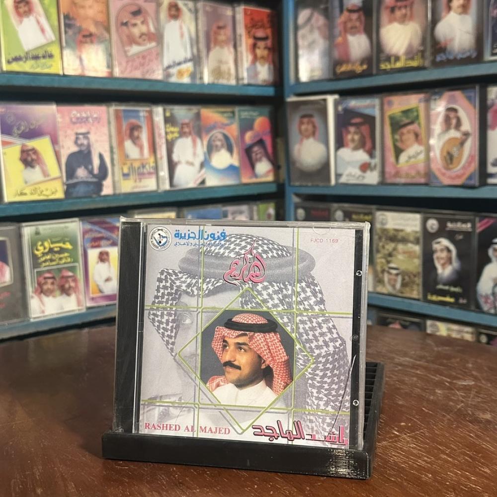 cd - راشد الماجد - الكريم