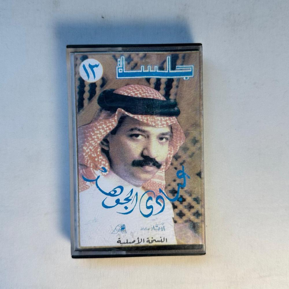 عبادي الجوهر - جلسة قالو ترى  13