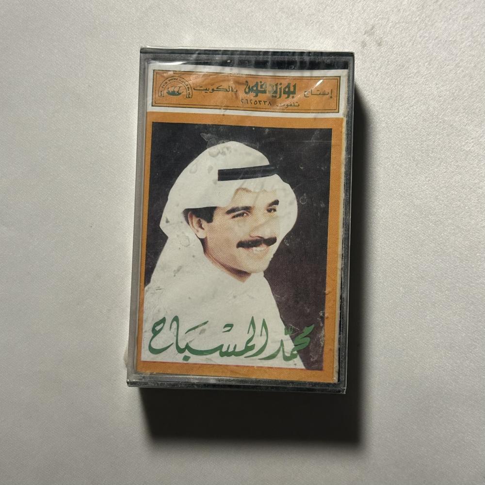 محمد المسباح - سولفي