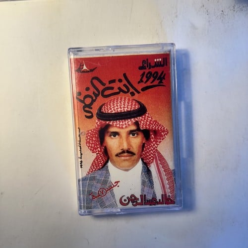 خالد عبدالرحمن - جلسة انت النظر