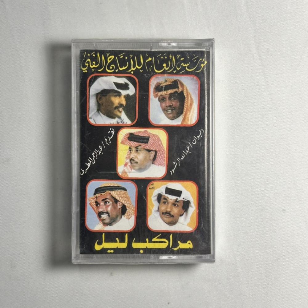 مهرجان مراكب ليل