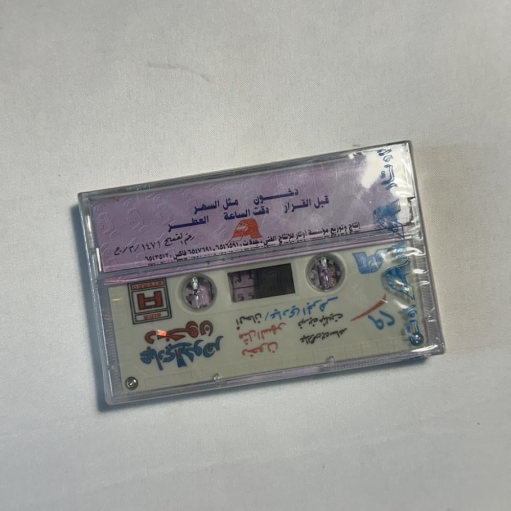 عبادي الجوهر - دخون