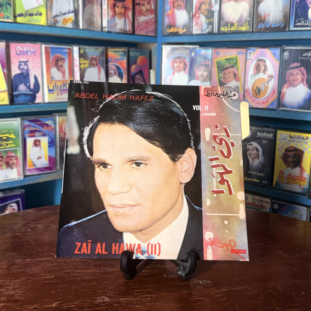 أسطوانة فينيل عبدالحليم حافظ جديدة – زي الهوى الجزء الثاني (Vol. II) – صناعة فرنسية