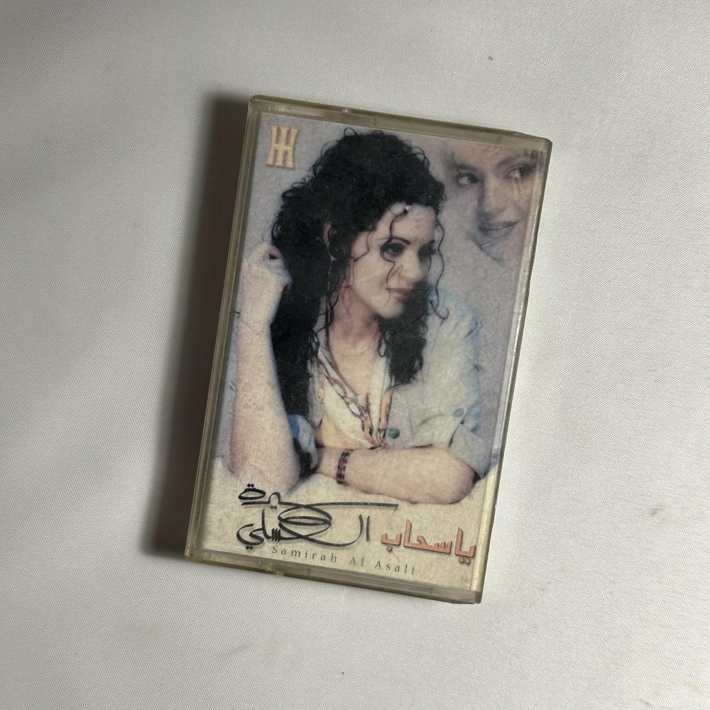 سميره العسلي - مرخي الرمش