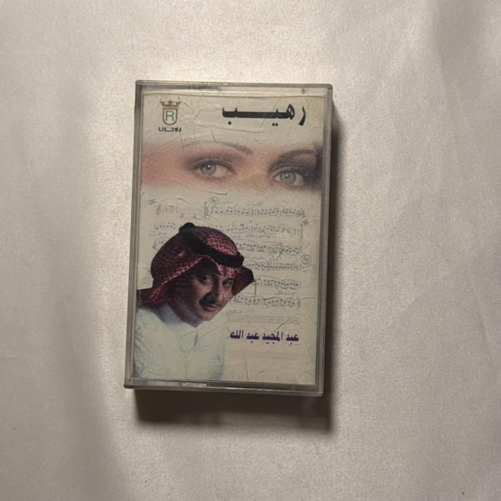 عبدالمجيد عبدالله - رهيب