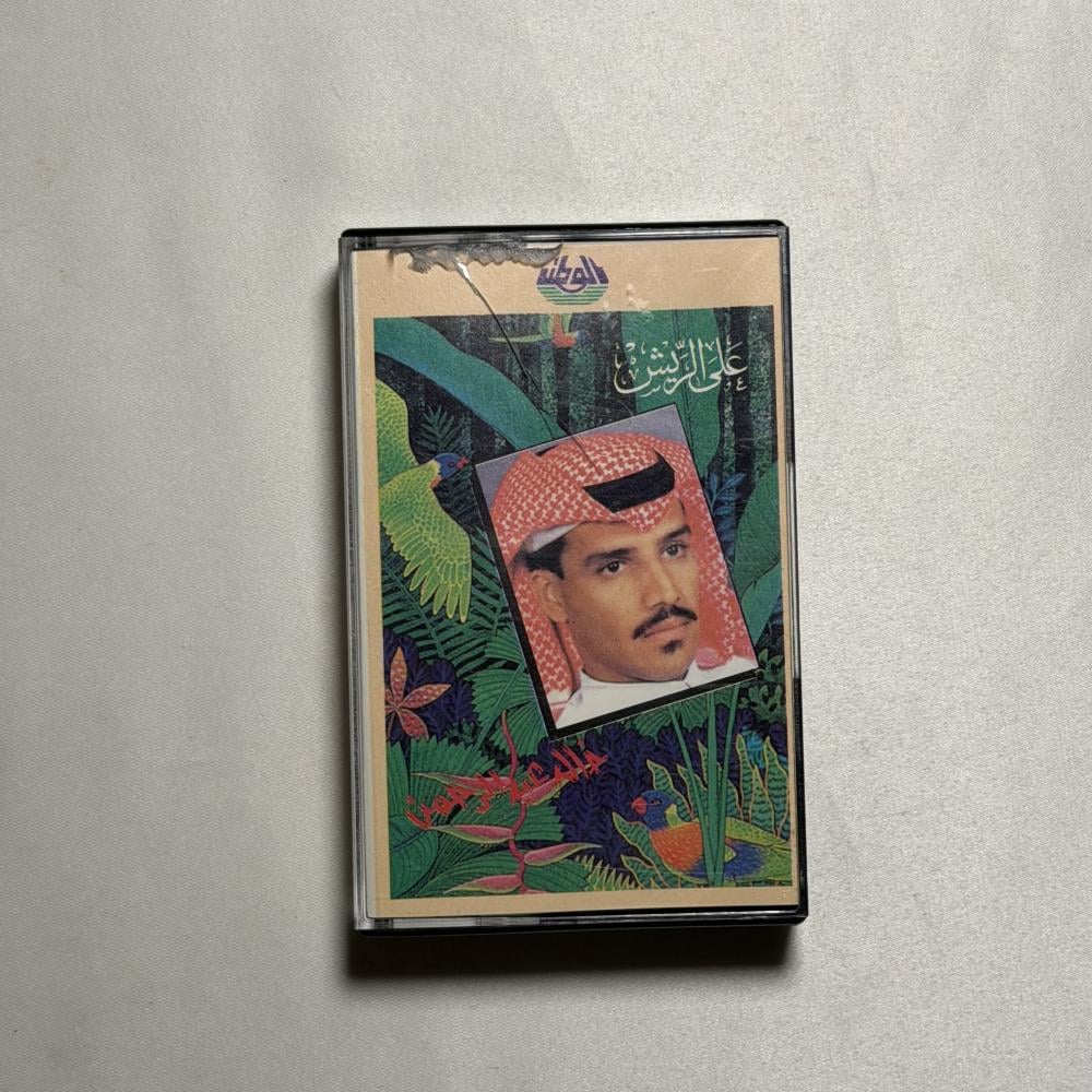 خالد عبدالرحمن جلسة على الريش تسجيلات الوطن