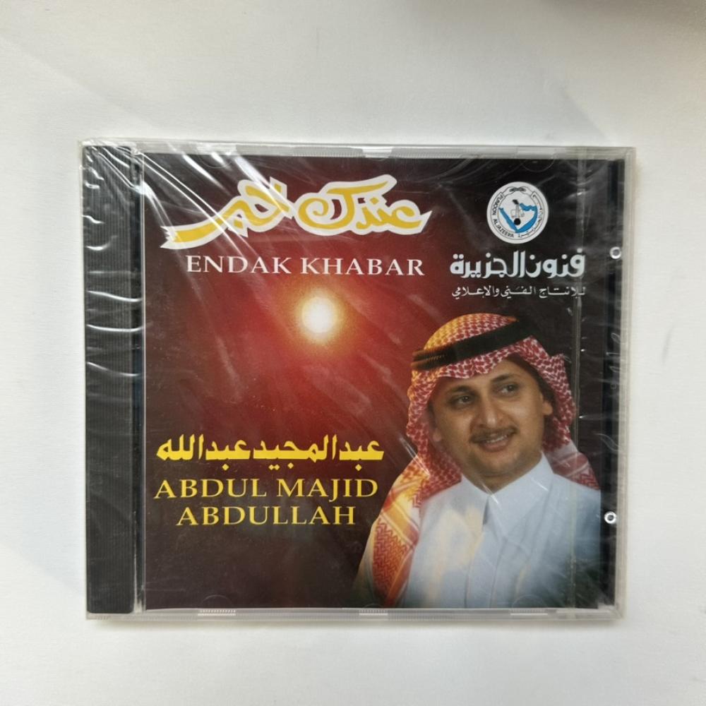 cd - عبدالمجيد عبدالله - عندك خبر