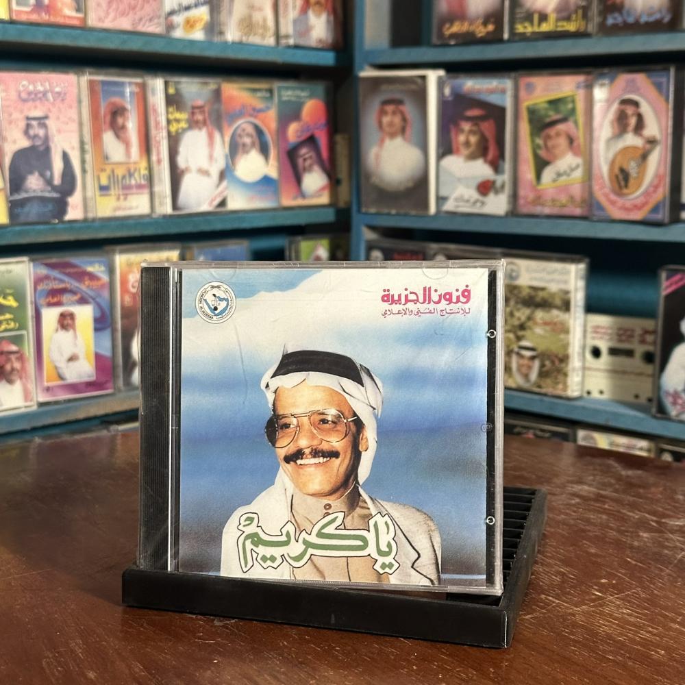 cd - طلال مداح - يا كريم