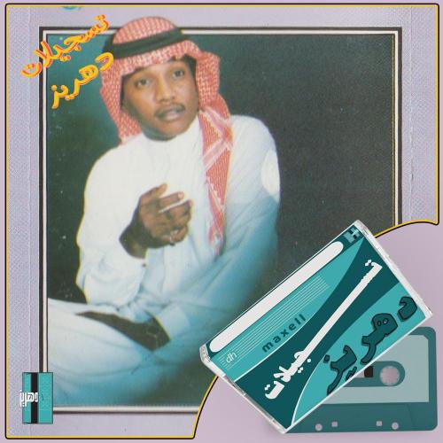 مزعل فرحان - قصة رجل