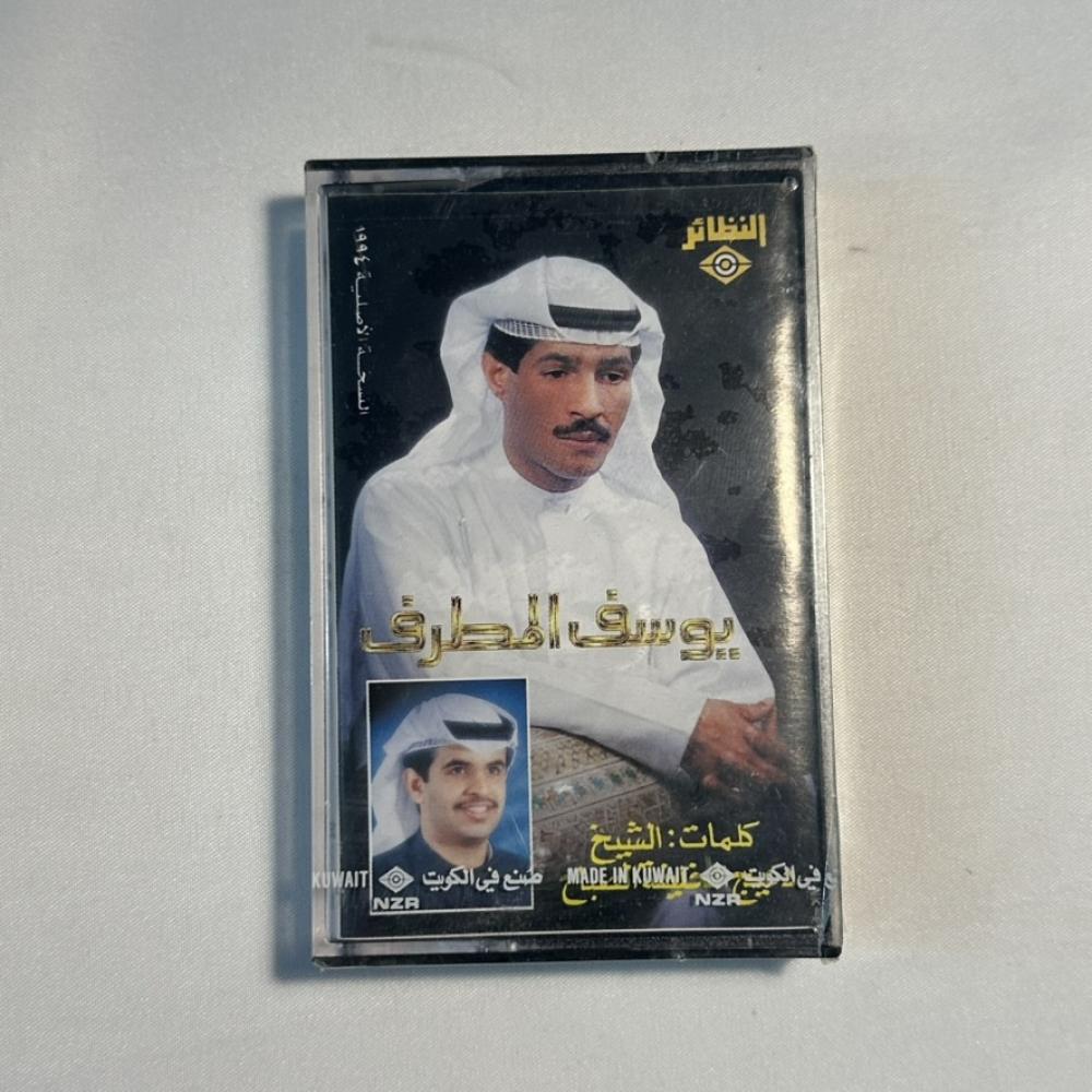 يوسف المطرف - انتي جمال الروح
