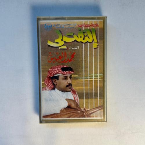 محمد العتيق - التفت لي