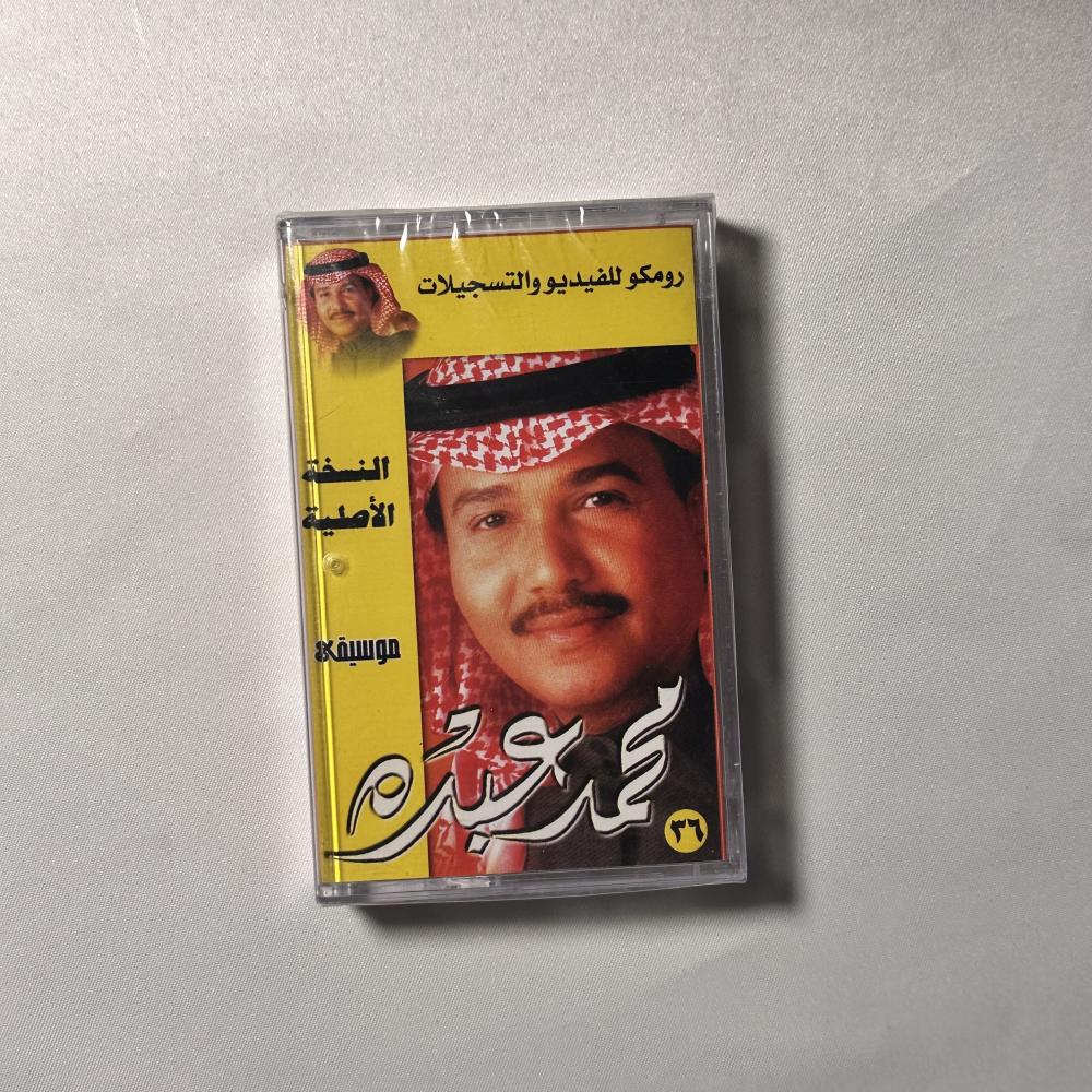 محمد عبده - عشاق النصيحة