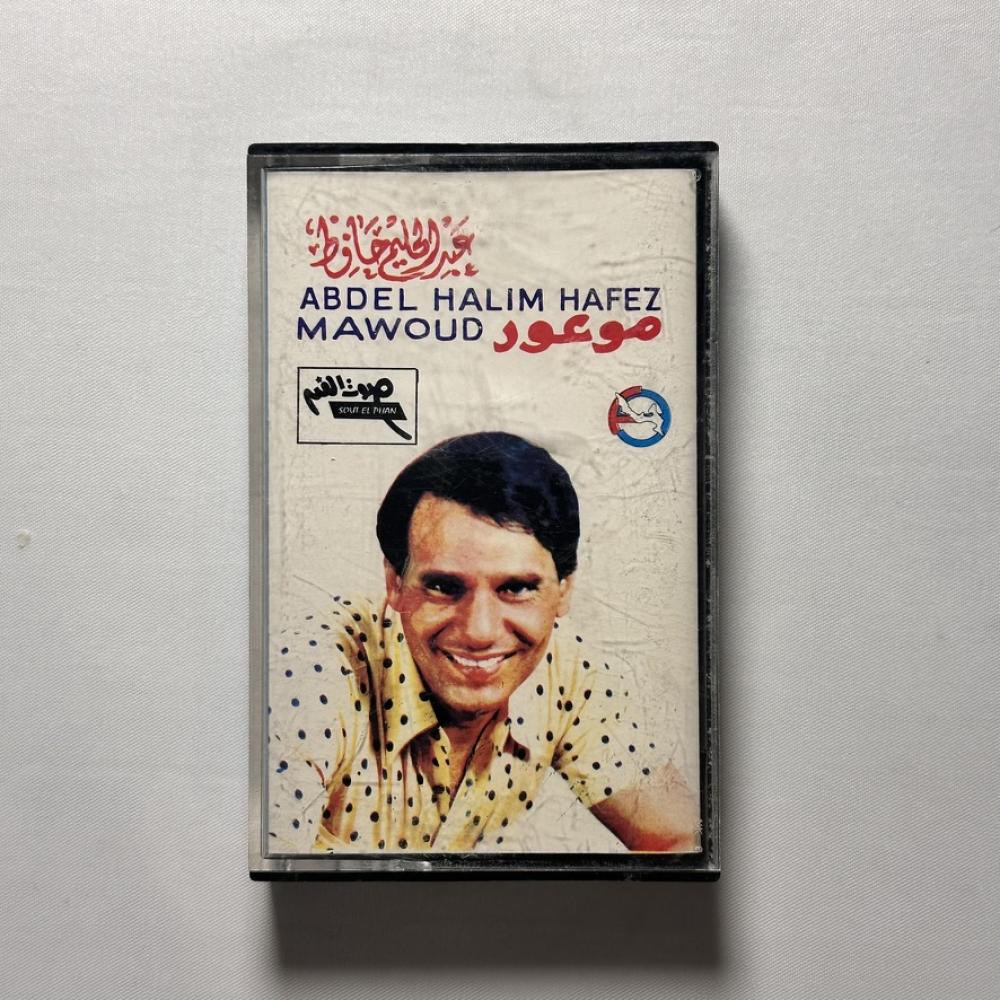 عبدالحليم حافظ - موعود