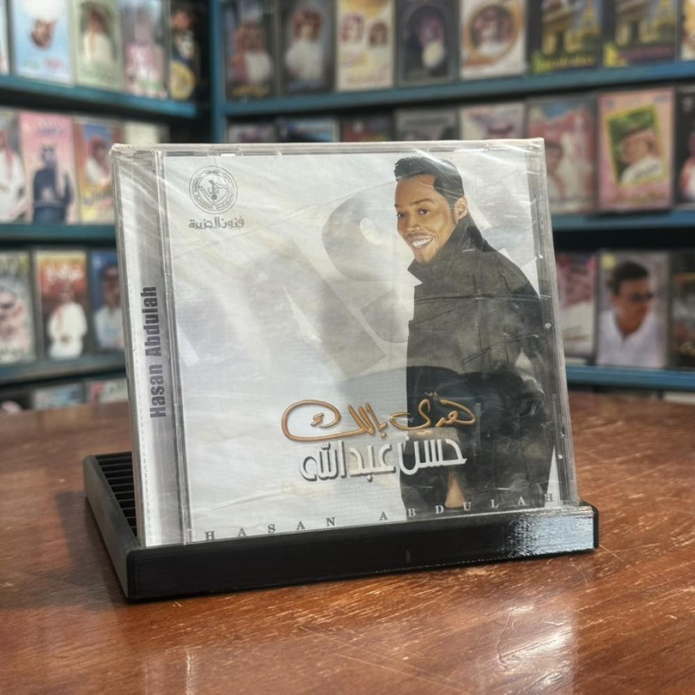 cd - - حسن عبدالله - هدي الك