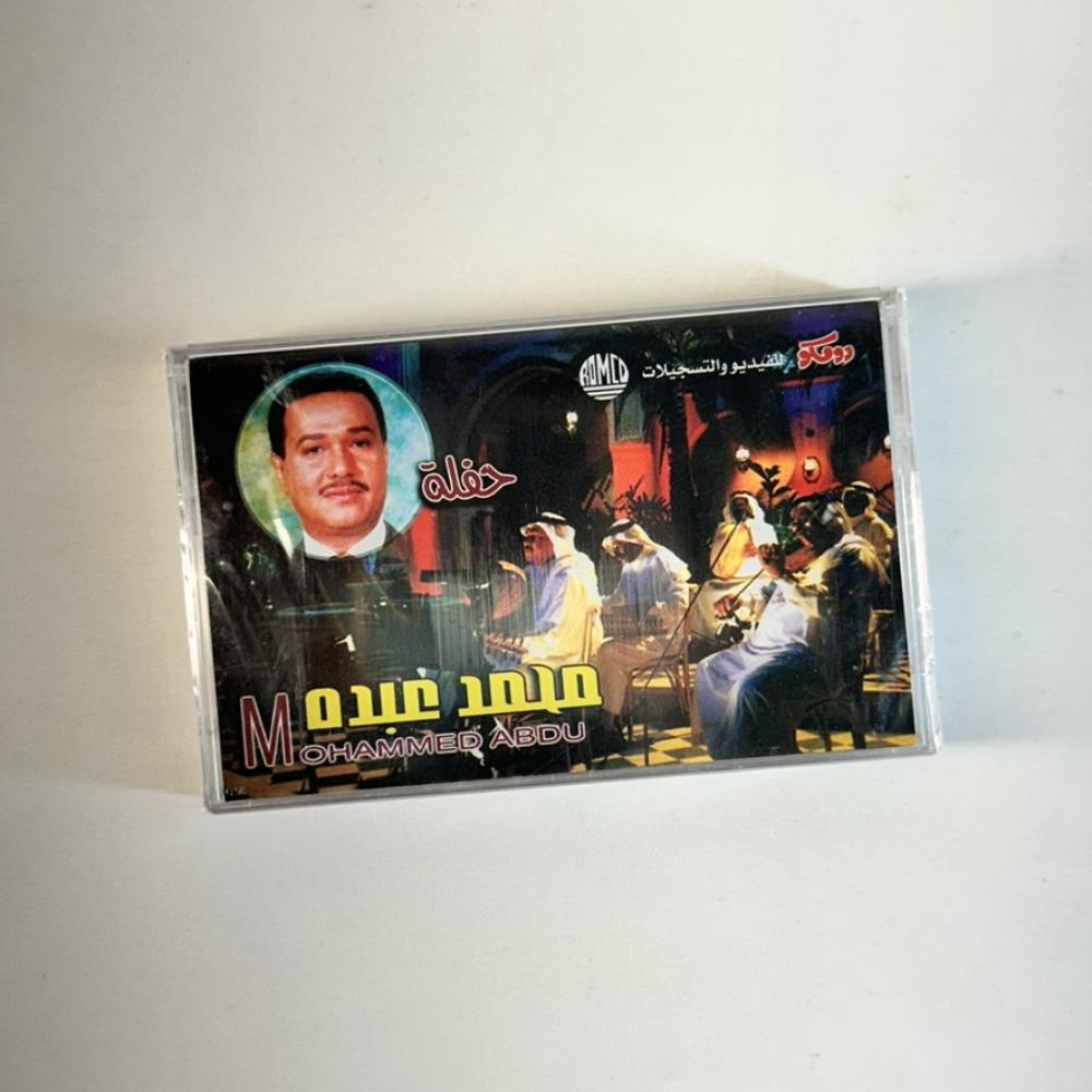 محمد عبده -زهور العشب