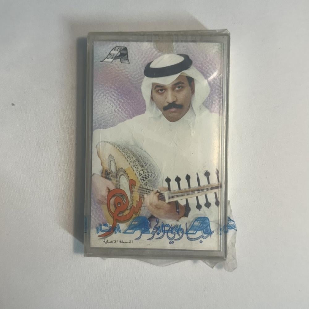 عبادي الجوهر - شهر