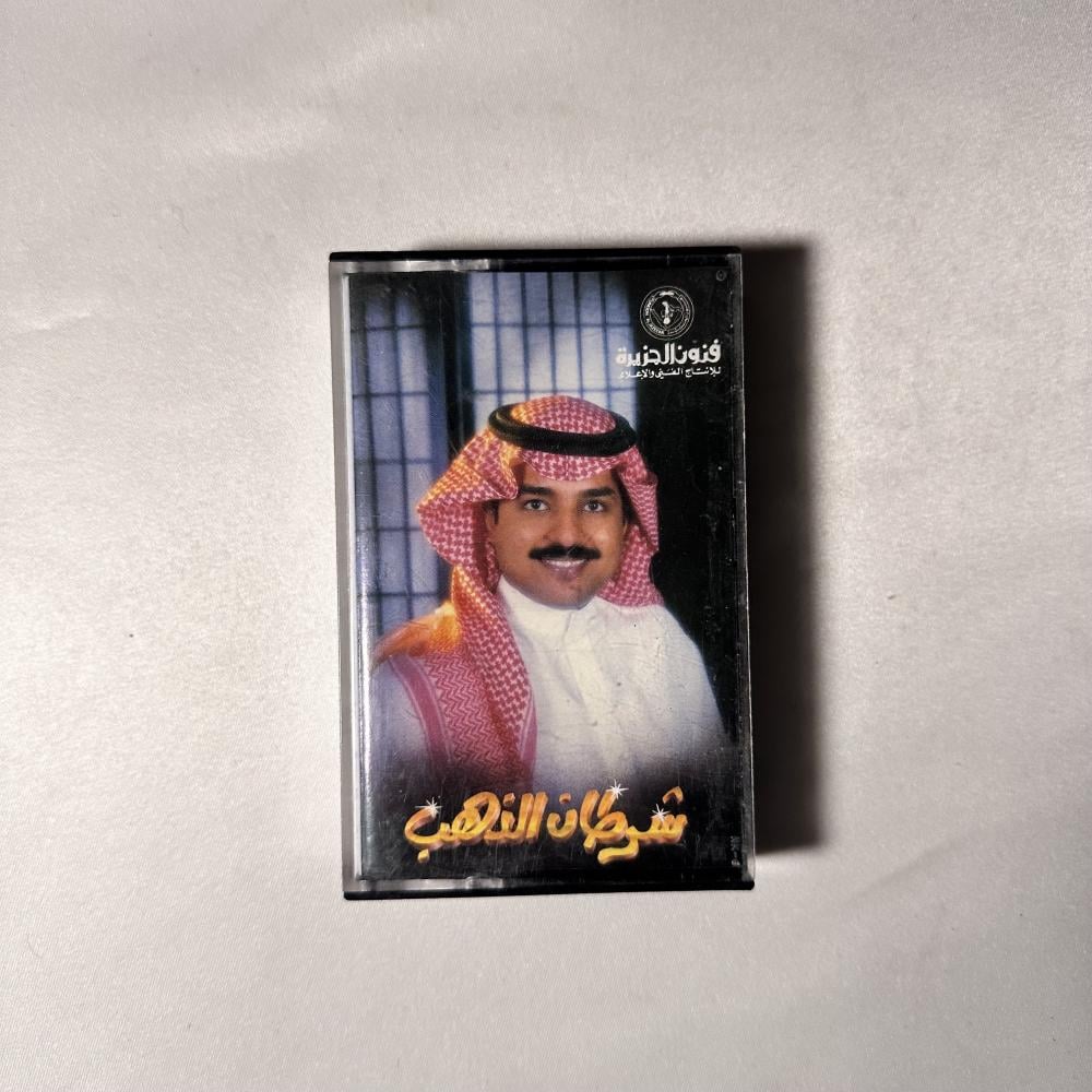 راشد الماجد - شرطان الذهب