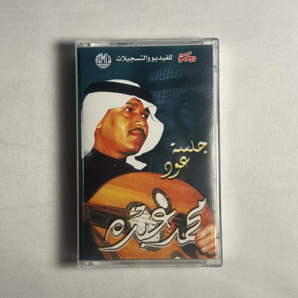 محمد عبده - جلسة عود مرتاح احبك
