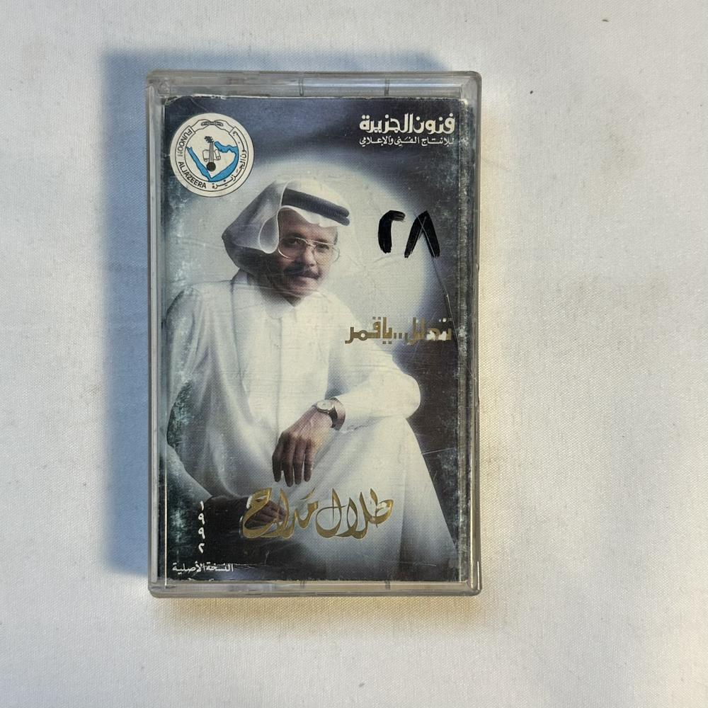 طلال مداح - تدلل يا قمر