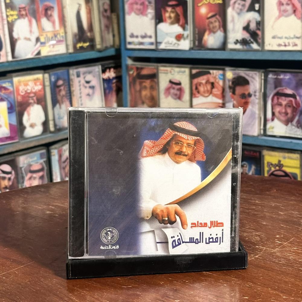 cd - طلال مداح - ارفض المسافة