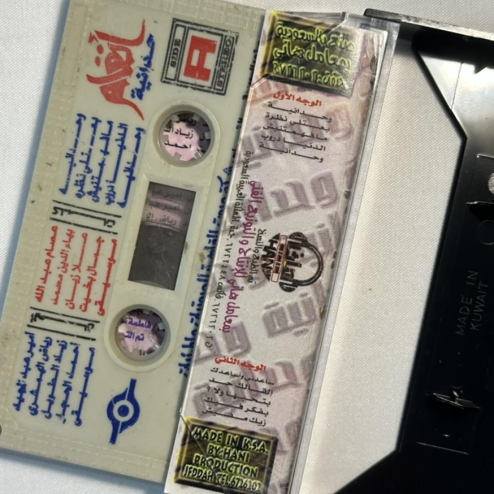 انغام - وحدانية