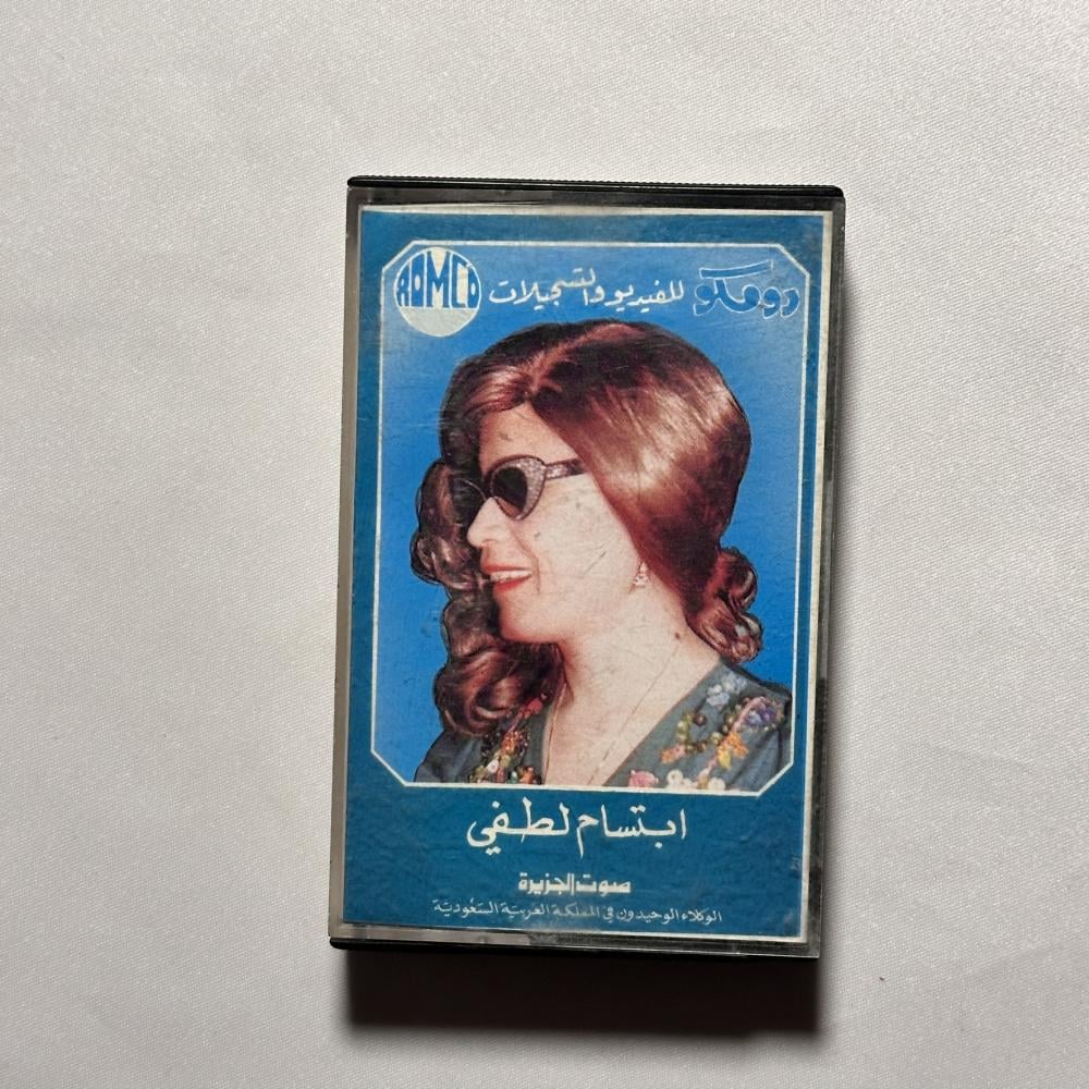 ابتسام لطفي - نالت على يدها