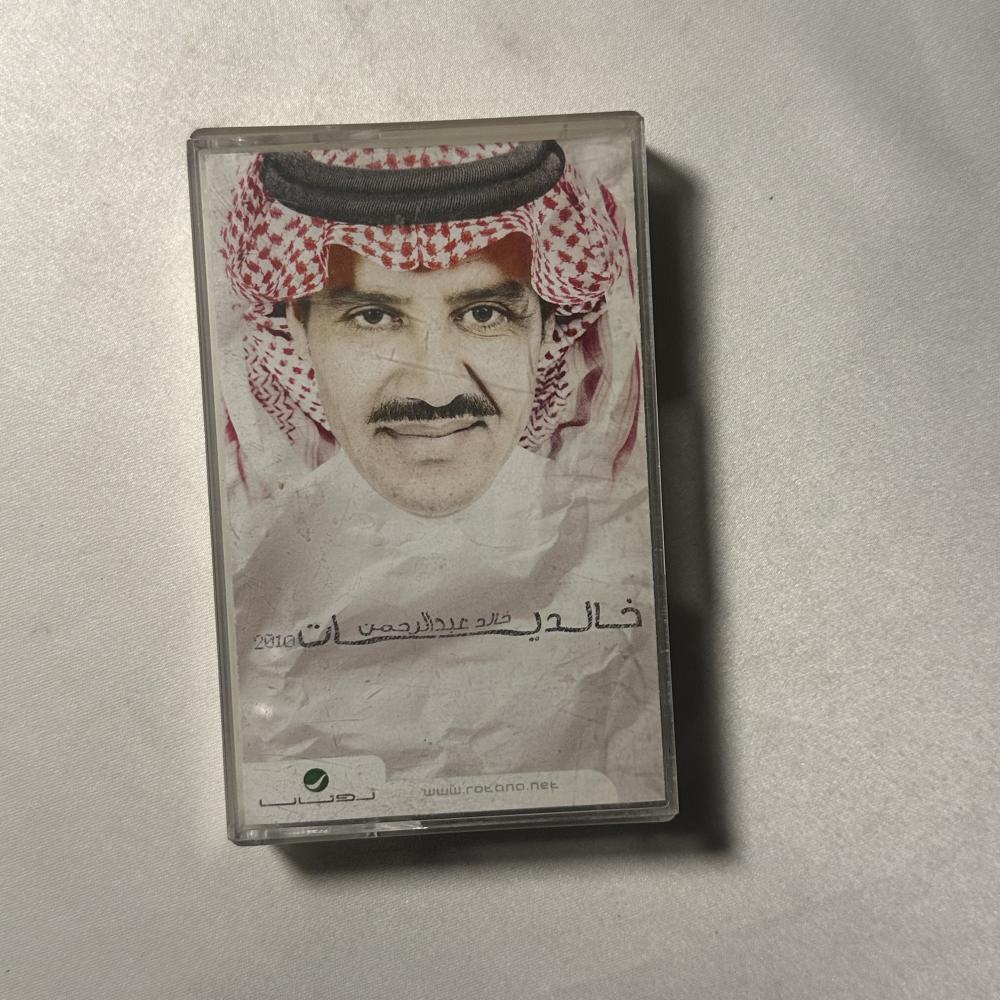 خالد عبدالرحمن - خالديات