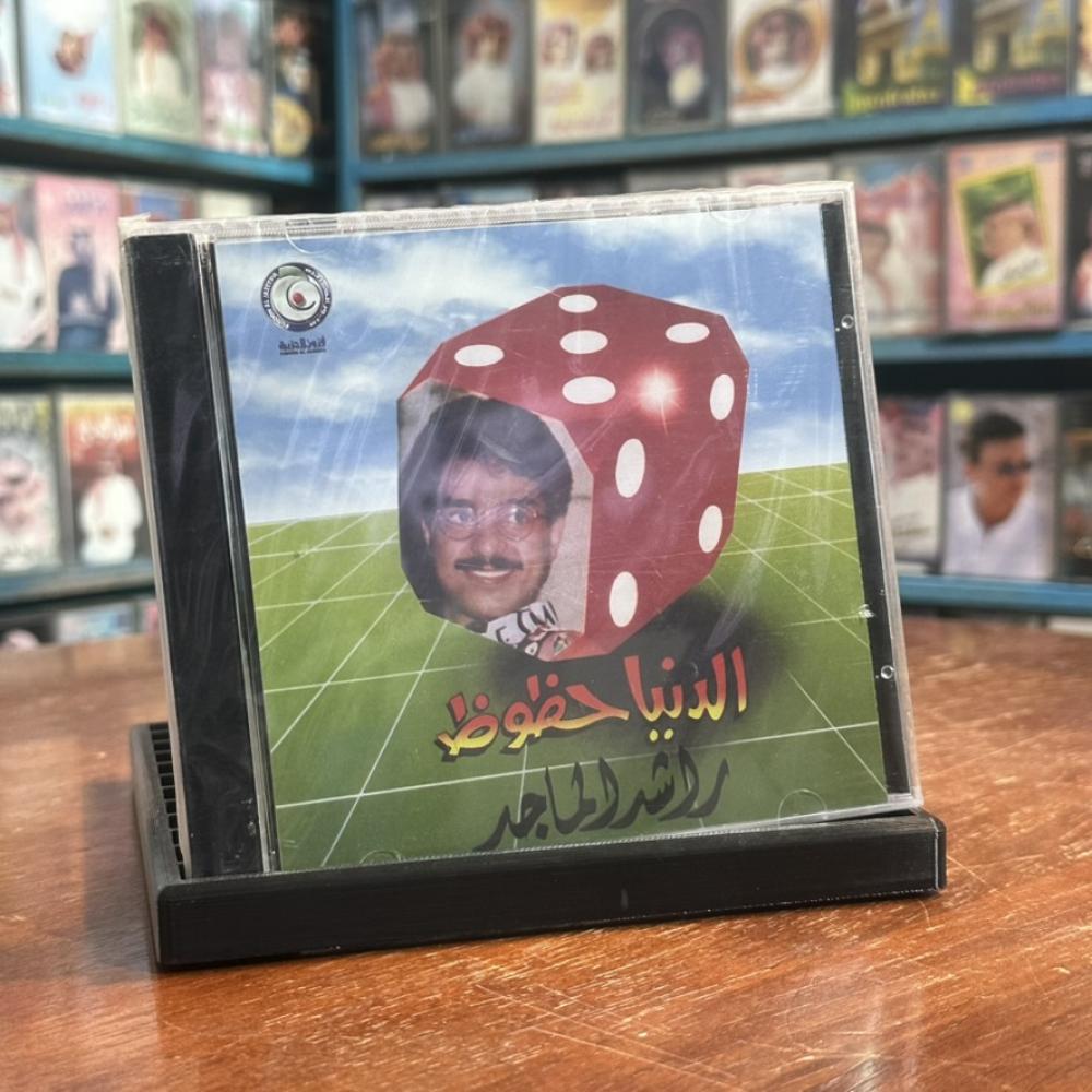 cd - راشد الماجد -  دنيا حظوظ
