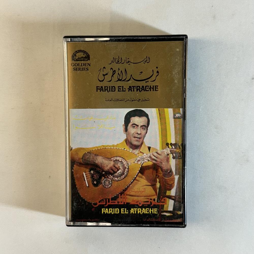 فريد الاطرش - بنادي عليك