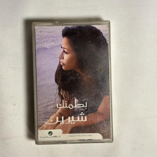 شيرين - بطمنك