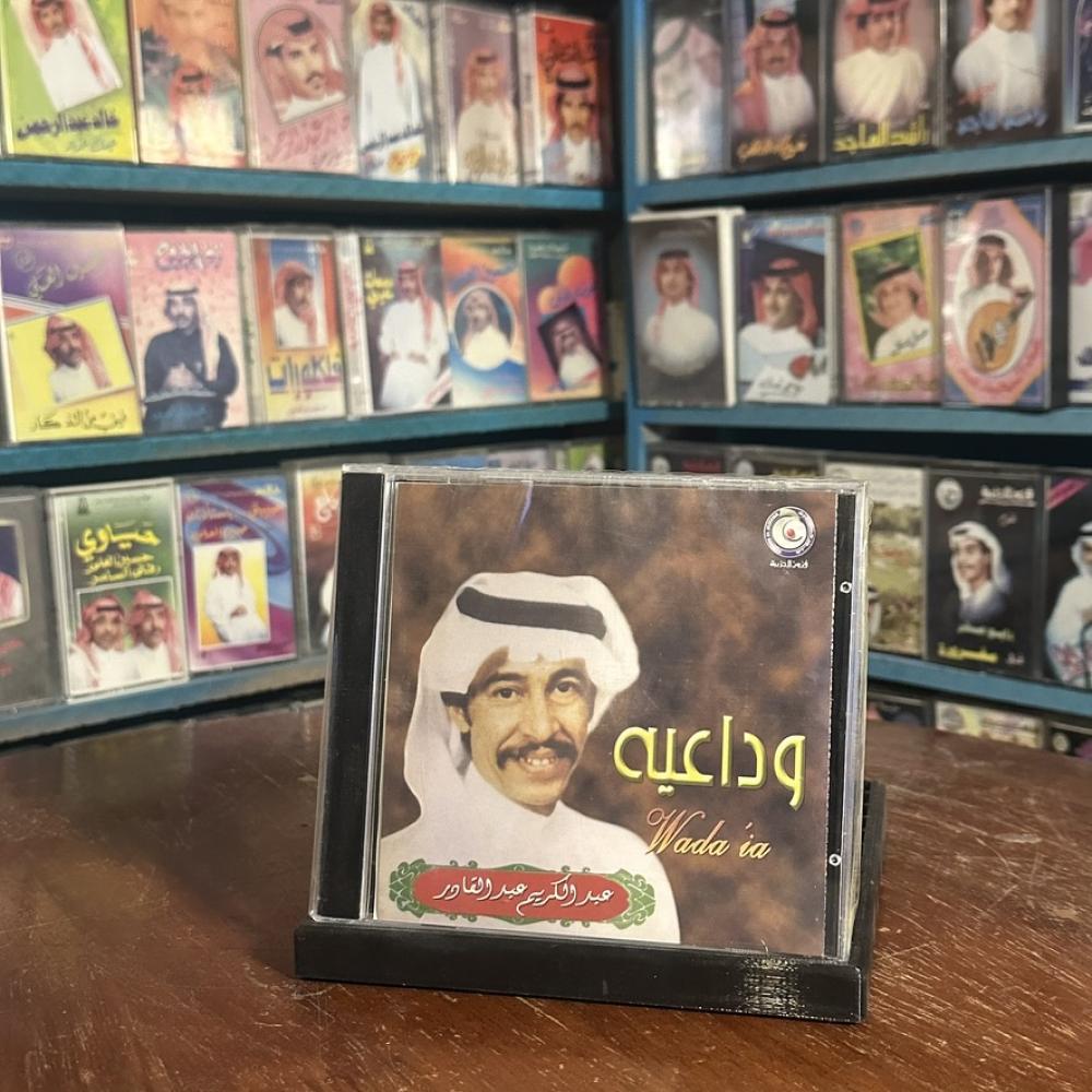 cd - عبدالكريم عبدالقادر - وداعية