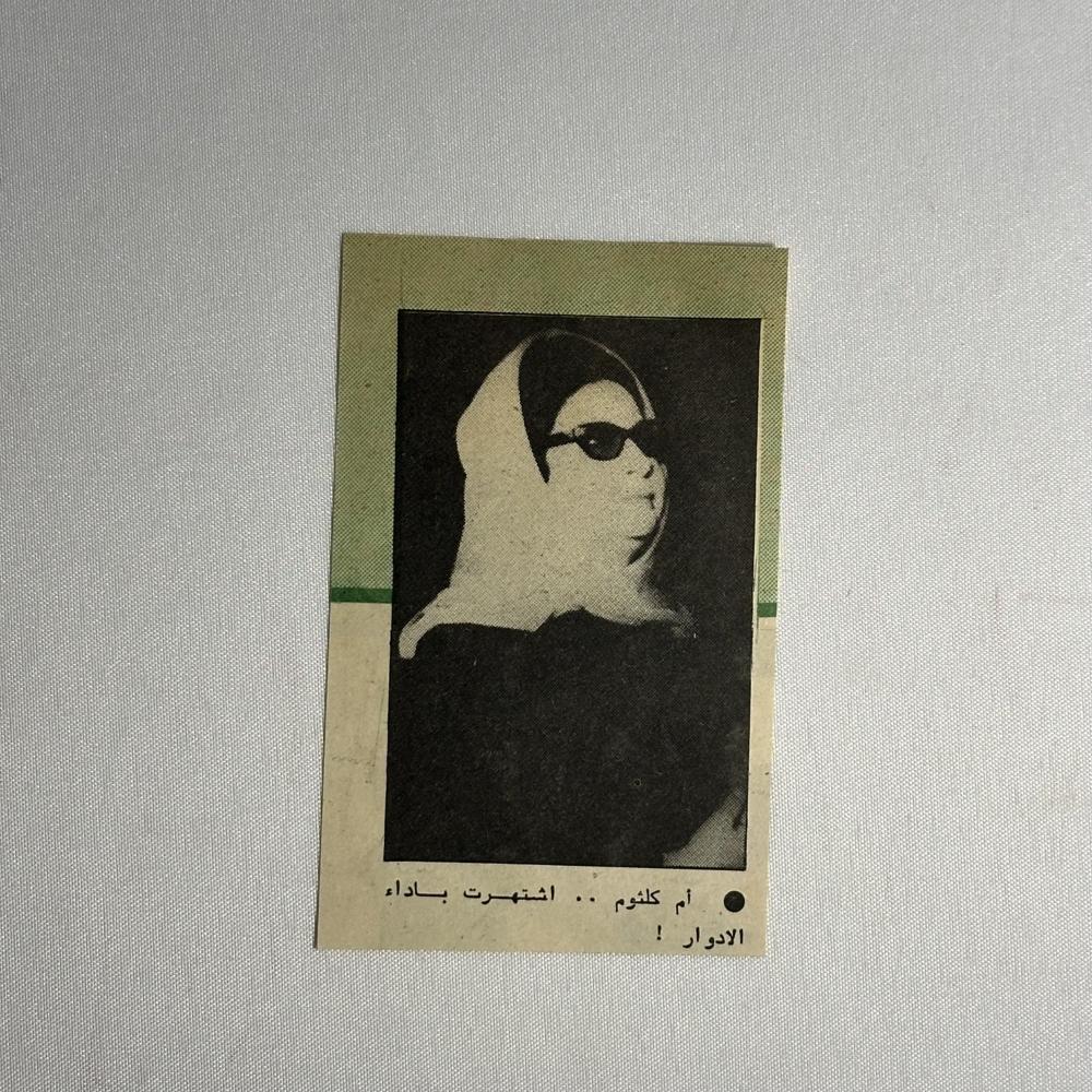 صورة ام كلثوم