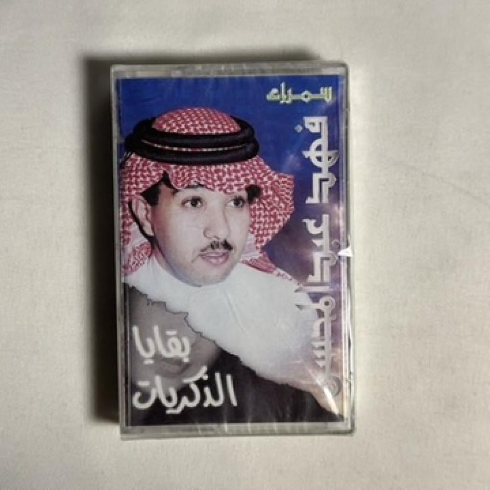 فهد عبدالمحسن - بقايا الذكريات