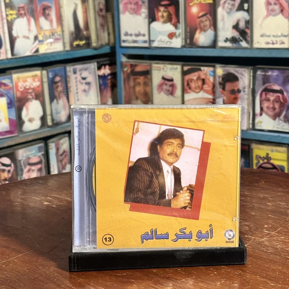 cd -  ابو بكر سالم - قال المعنى