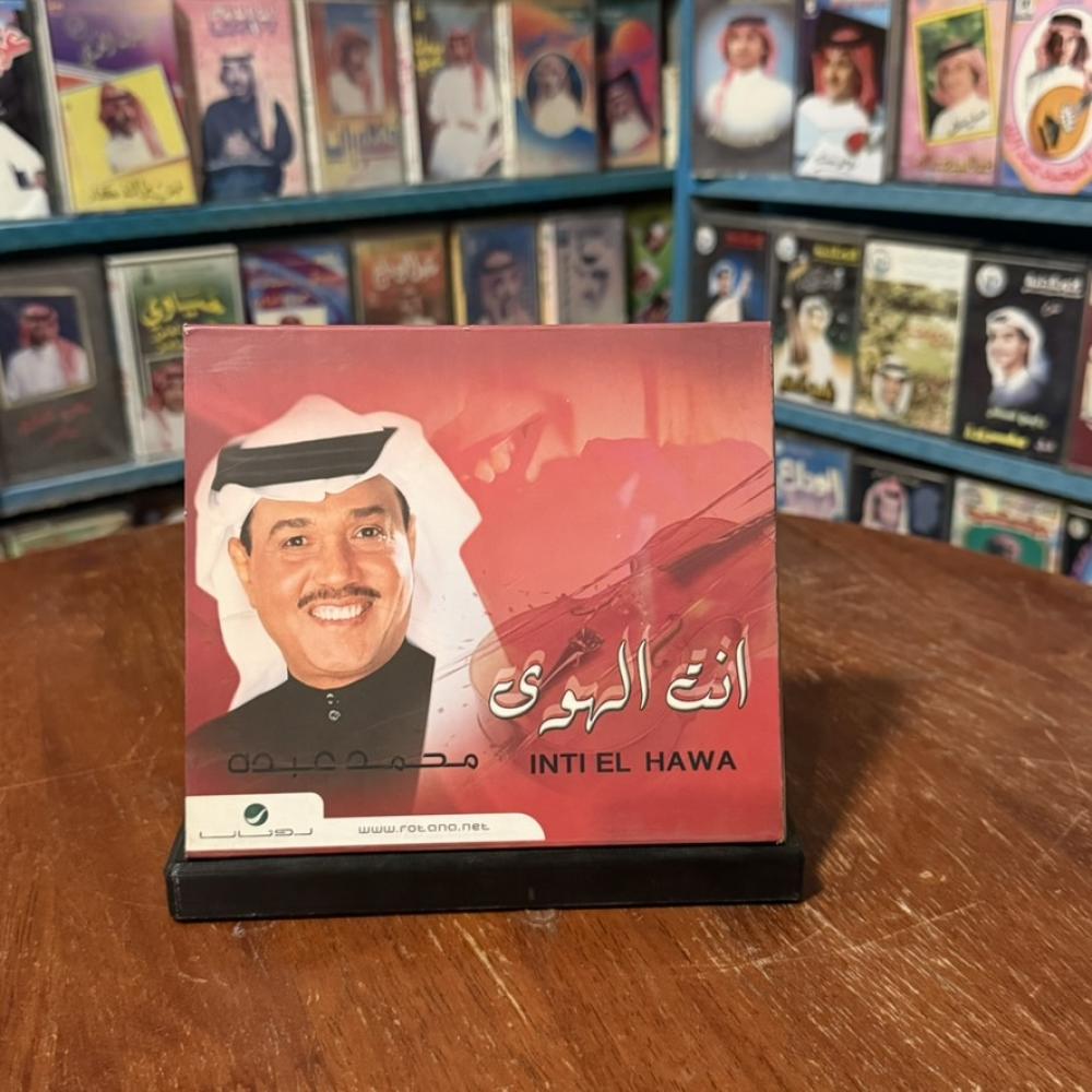 cd -  محمد عبده - انت الهوى