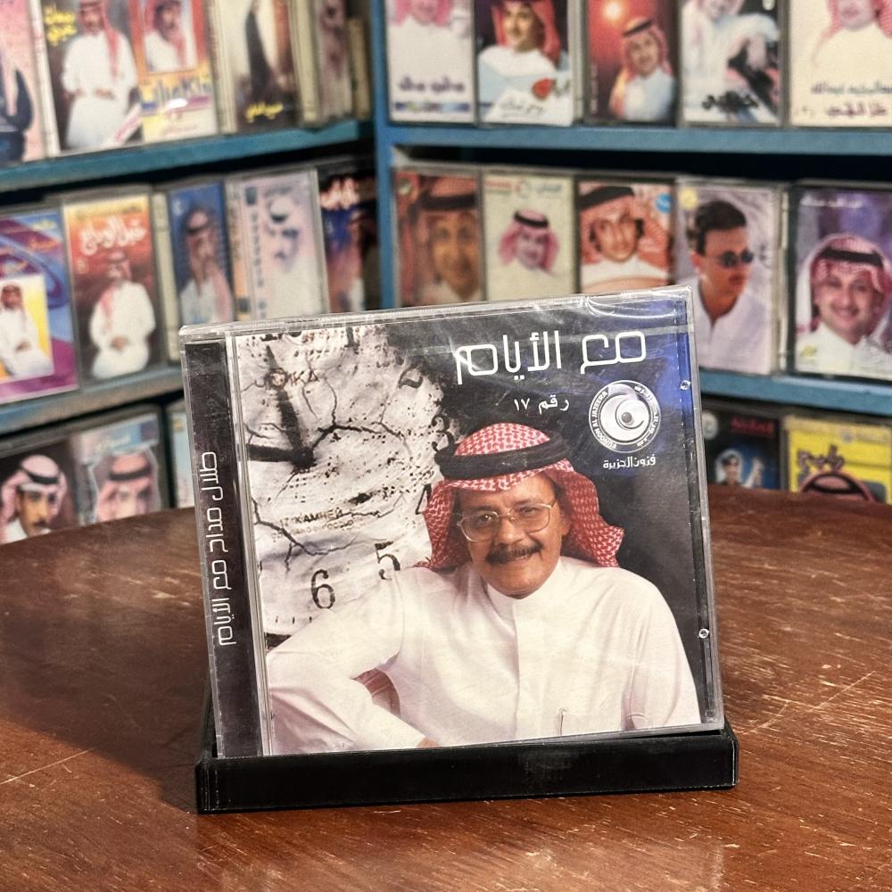 cd - طلال مداح - مع الايام