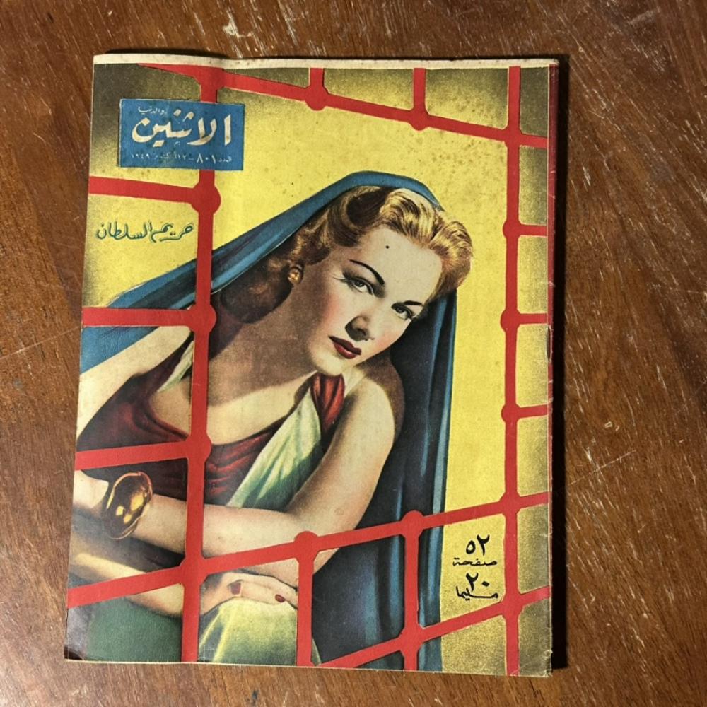 مجلة الاثنين والدنيا – العدد 801 – أكتوبر 1949