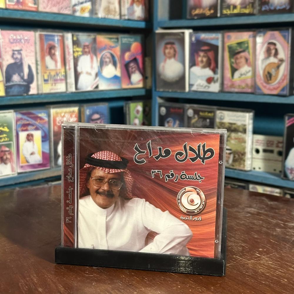 cd - طلال مداح - جلسة طفلة تحت المطر