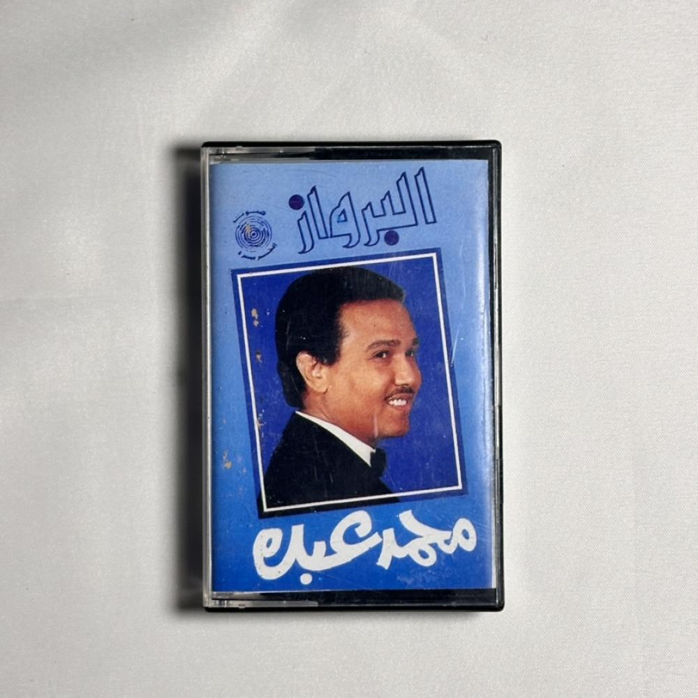 محمد عبده - البرواز