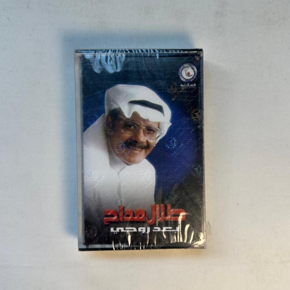 طلال مداح - بعد روحي