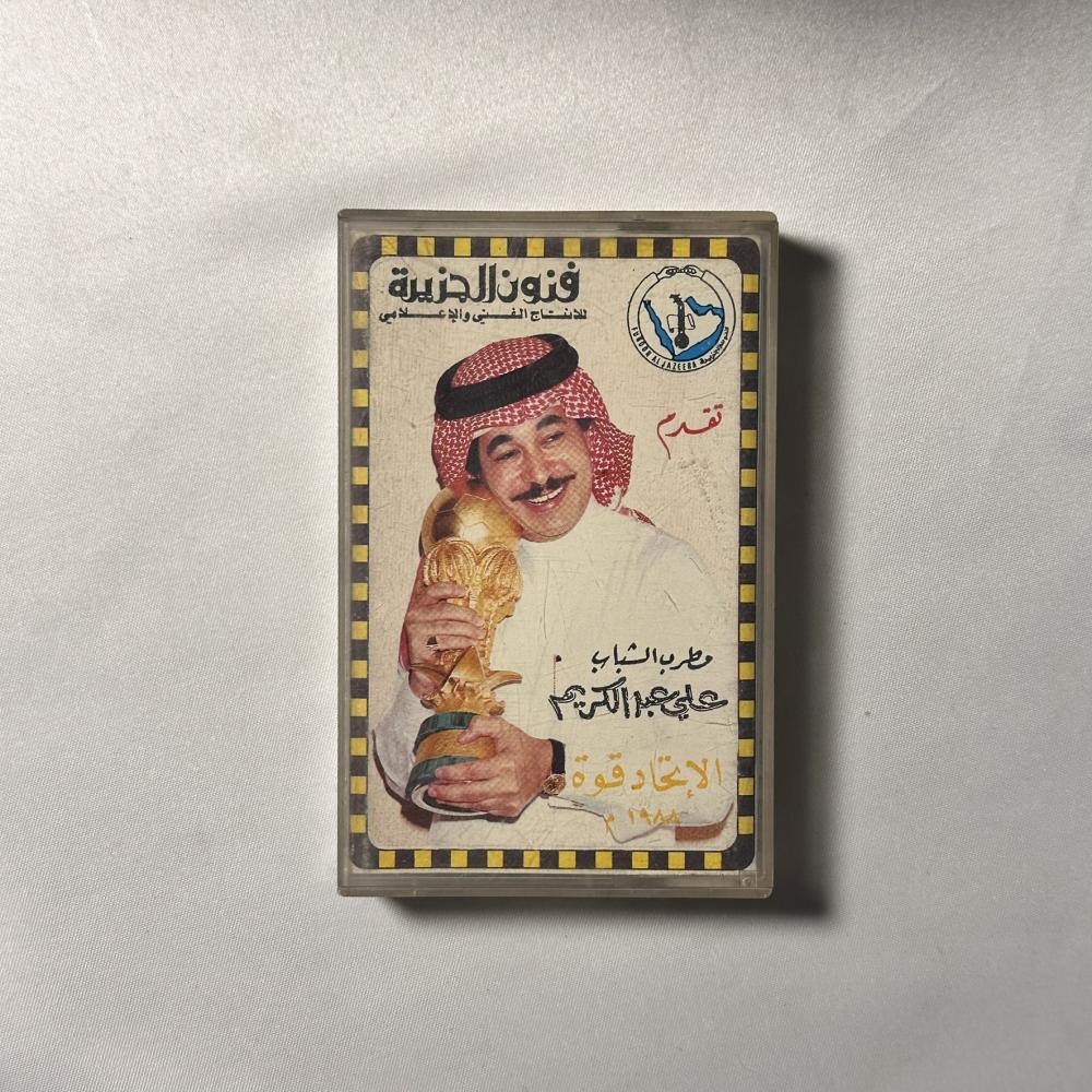 عبدالكريم - الاتحاد قوة ١٩٨٨