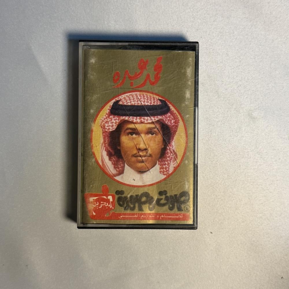 محمد عبده - مرتني الدنيا