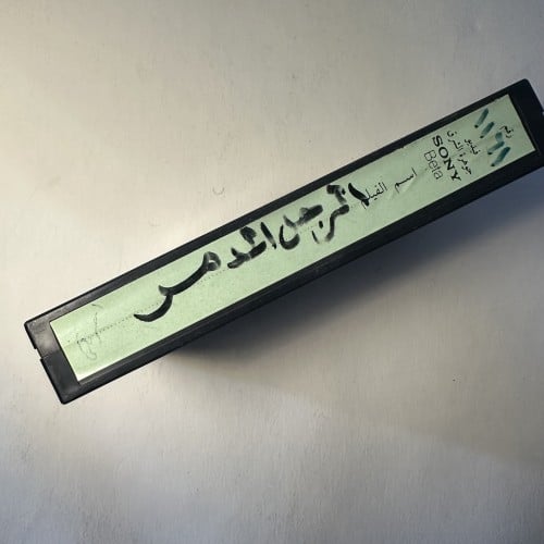 بيتاماكس الرجل المدمر