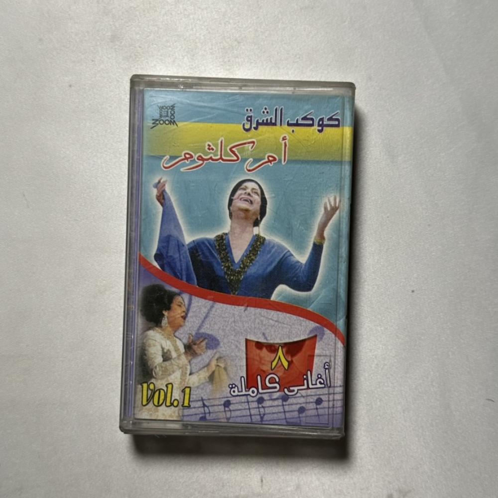 ام كلثوم - منوعات