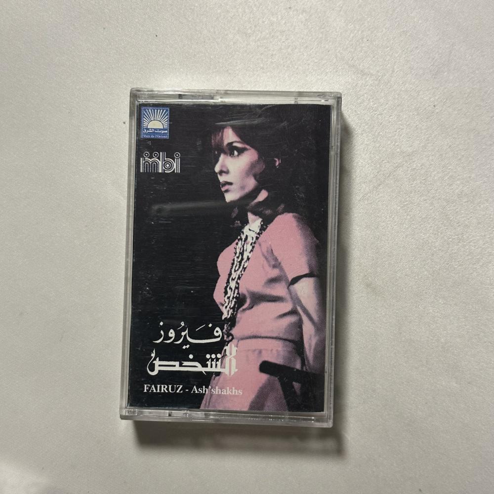 فيروز - الشخص