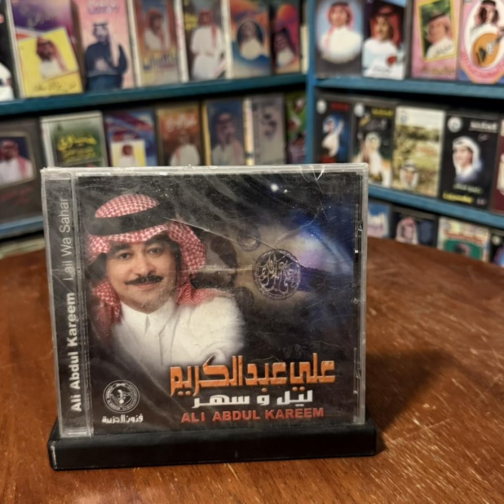 cd - علي عبدالكريم -  ليل وسهر