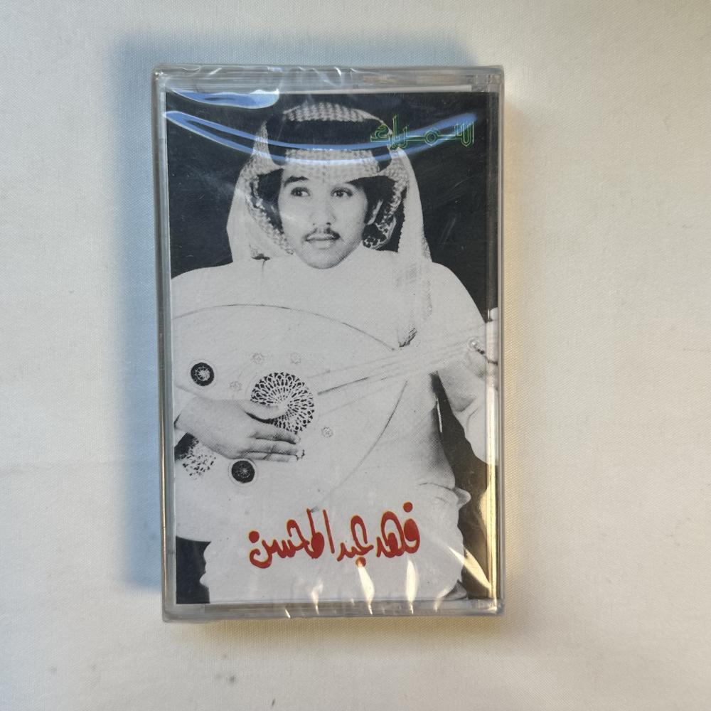 فهد عبدالمحسن - تطاول بالجفاء رقم ١