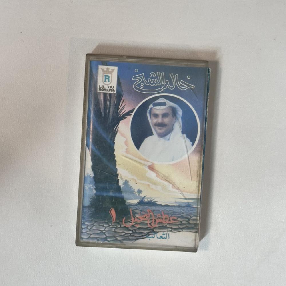 خالد الشيخ - عطش الرحيل