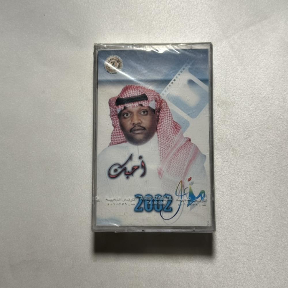 مزعل فرحان - احبك